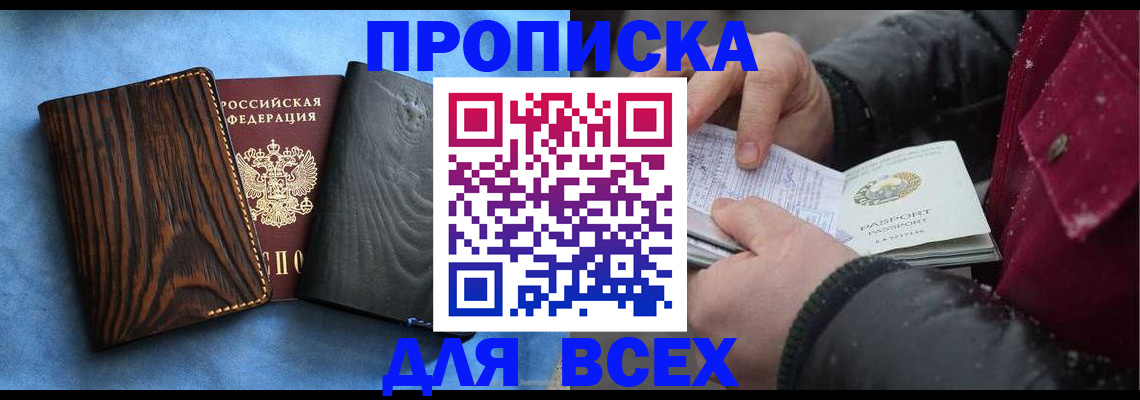 временная прописка в Большом Камне