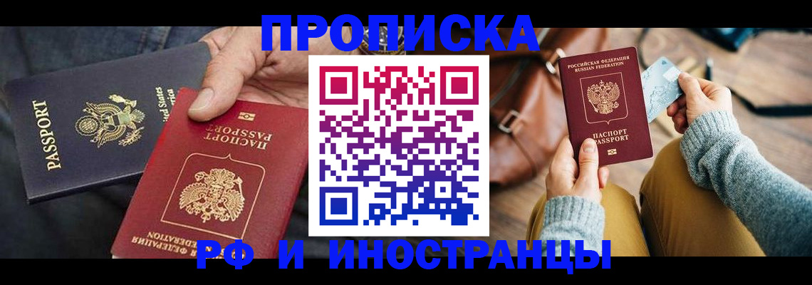 прописка в Большом Камне