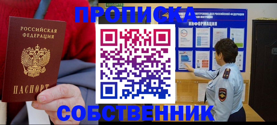 прописка для работы в Большом Камне