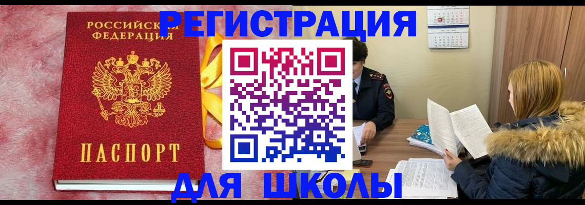 прописка 2025 в Большом Камне